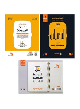 الكتاب التحصيلي العلمي 2026 - view 3
